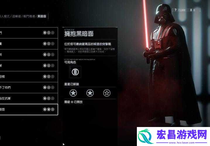 星球大战前线2第二章