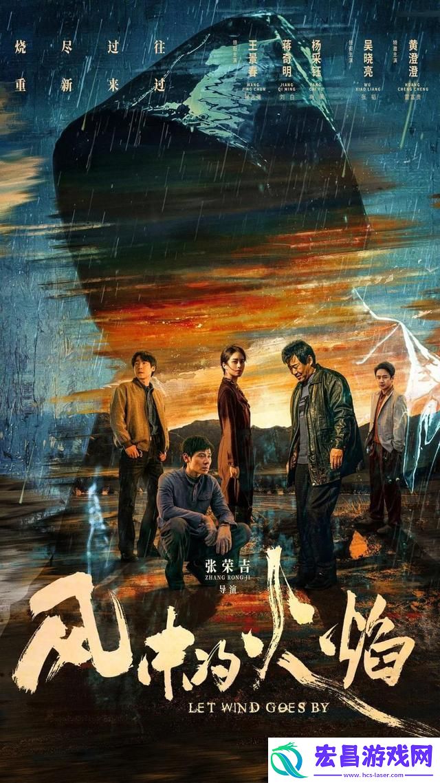 风中的火焰引发热潮