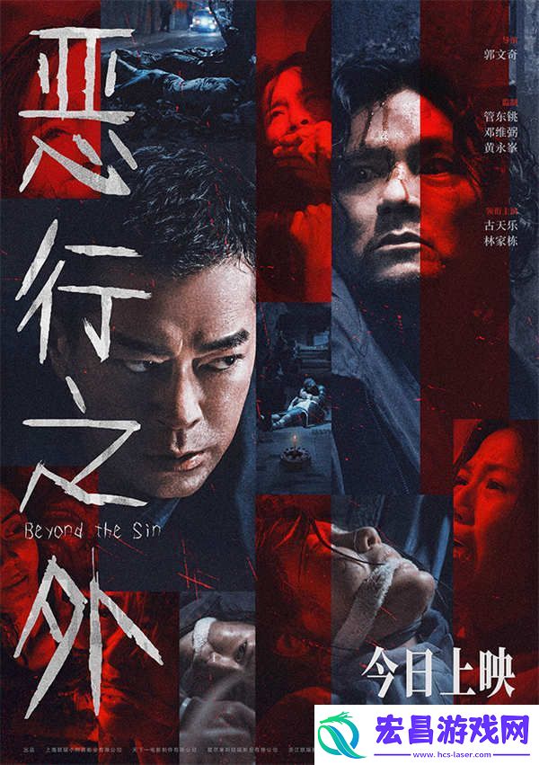 电影恶行之外今日上映