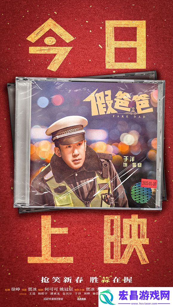 电影假爸爸今日上映