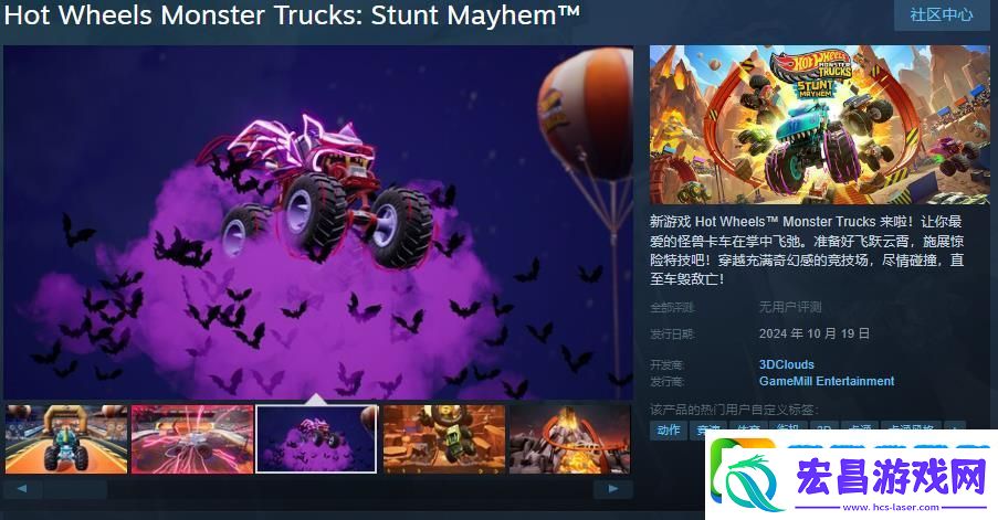 风火轮怪兽卡车