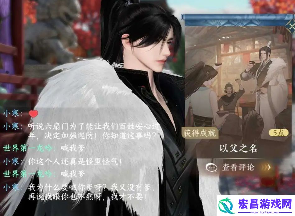 逆水寒手游以父之名隐藏成就攻略