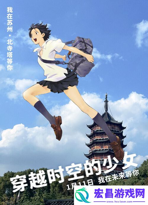 动画电影穿越时空的少女发布“城市跨跃”新媒体组图