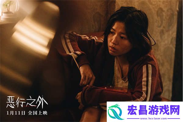 电影恶行之外今日上映