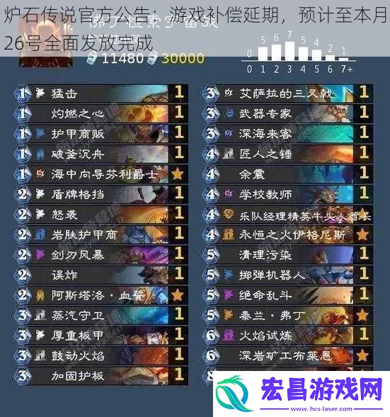 炉石传说最新公告