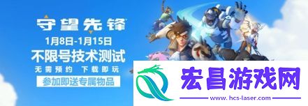 守望先锋国服不限号测试现已开启！