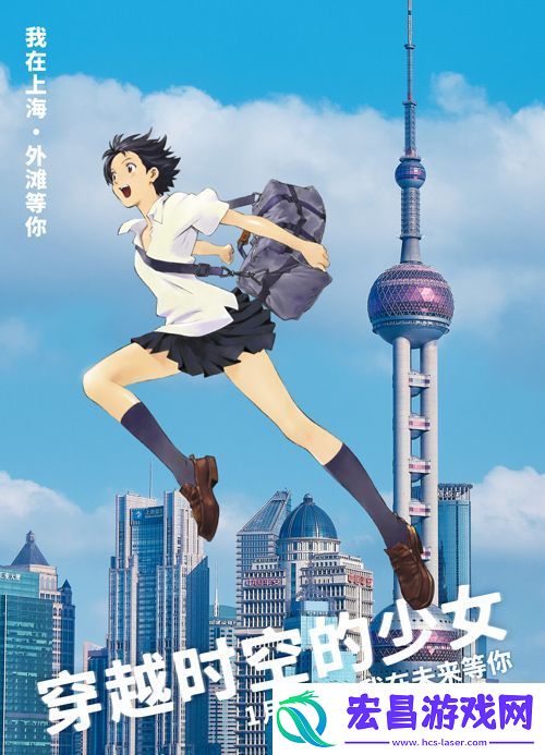 动画电影穿越时空的少女发布“城市跨跃”新媒体组图
