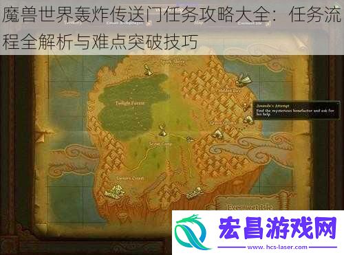 魔兽世界轰炸传送门任务攻略大全