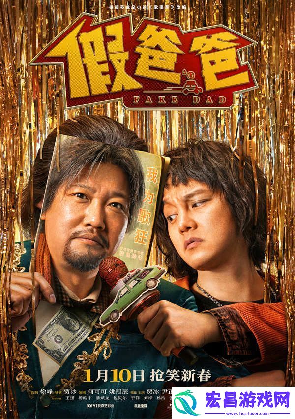 电影假爸爸哈尔滨站路演