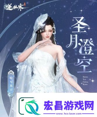 逆水寒手游圣月沉夜多少钱