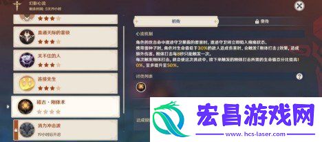 原神幻影心流稽古刚体术怎么打