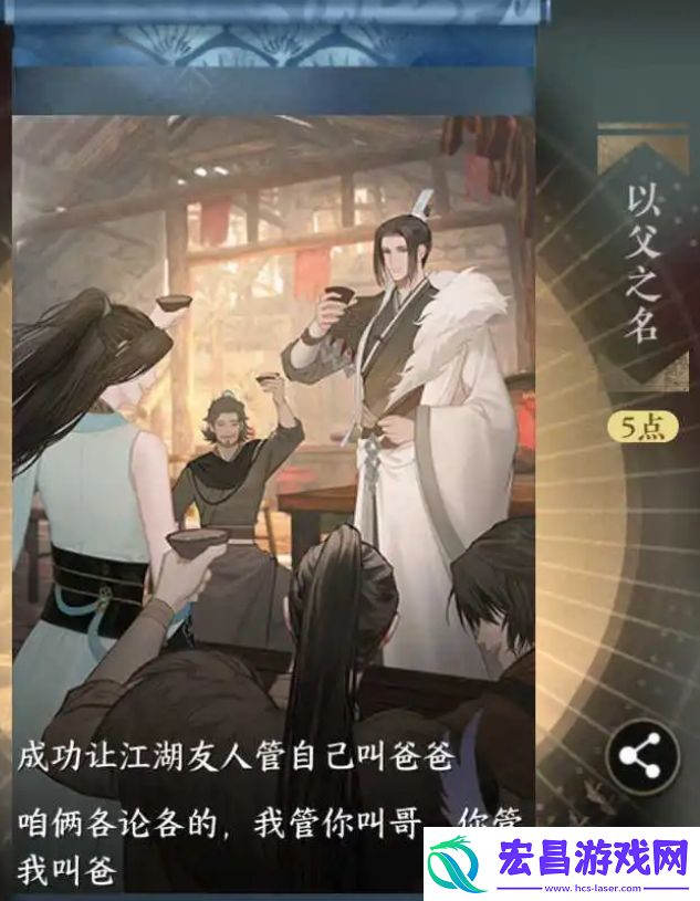逆水寒手游以父之名隐藏成就攻略