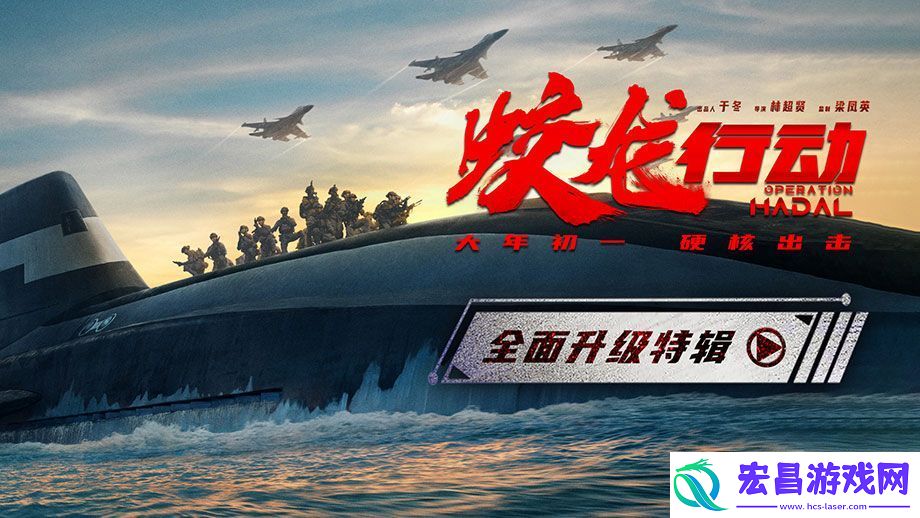电影蛟龙行动用17000小时造了4艘潜艇