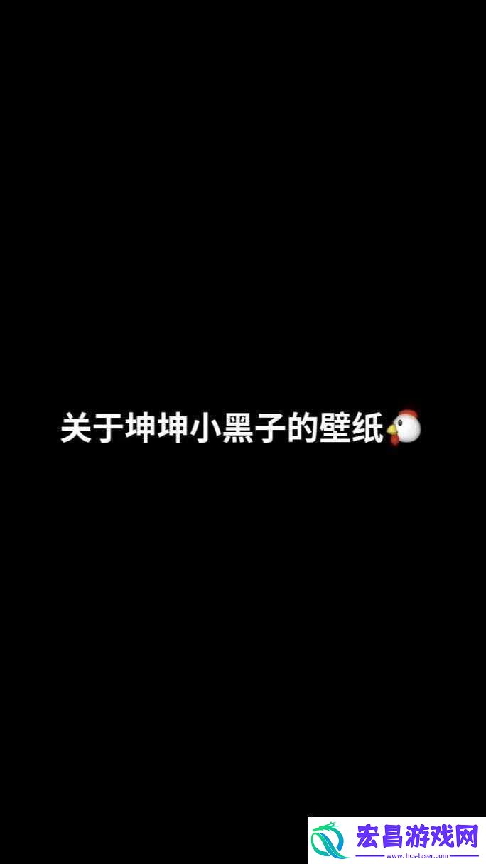 男生将坤坤申请女生的句号图片