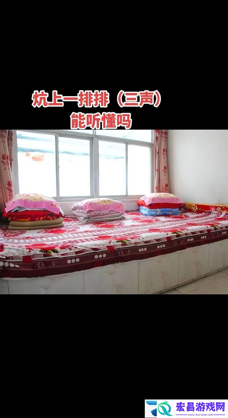 大炕上的肉伦第二部