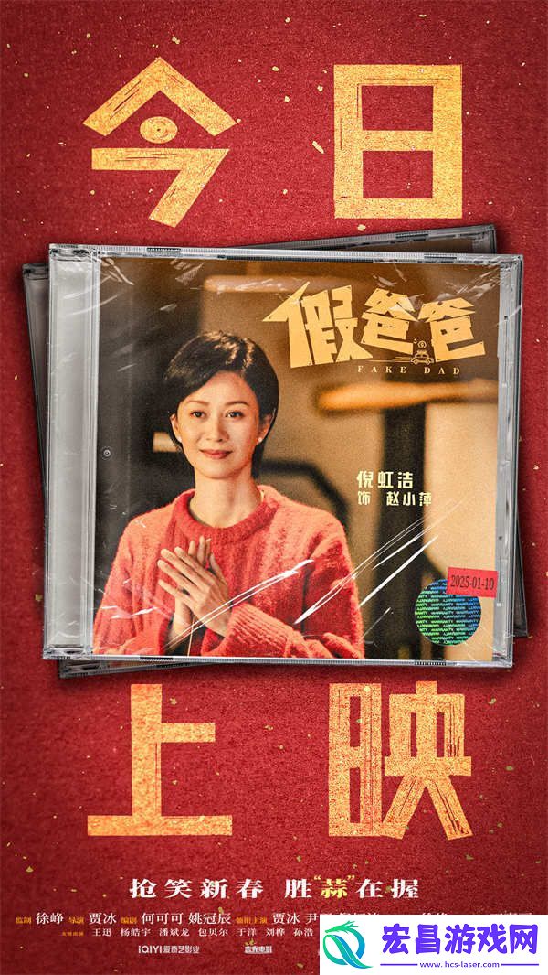 电影假爸爸今日上映