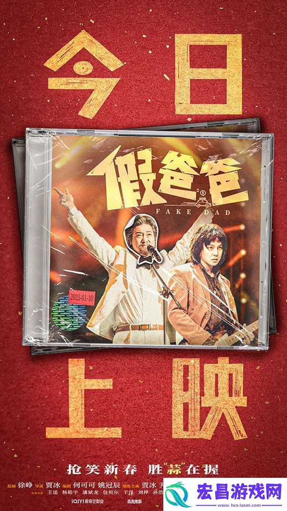 电影假爸爸今日上映