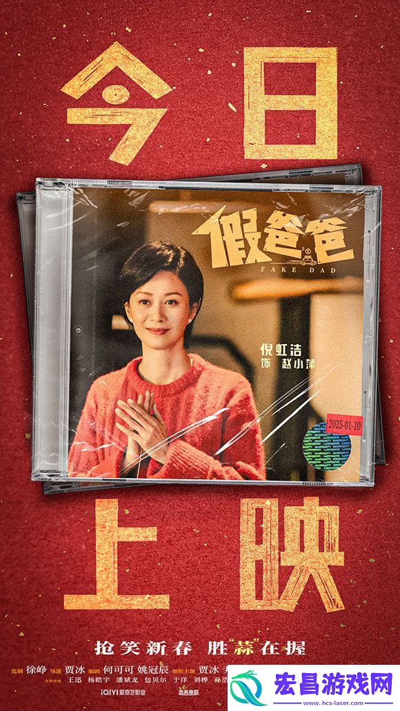 电影假爸爸今日上映