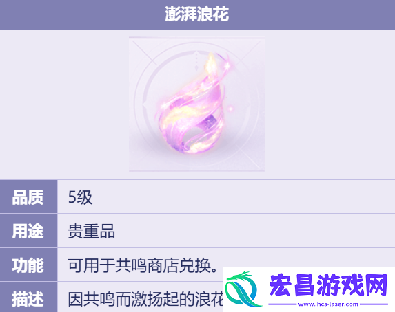 无限暖暖澎湃浪花在哪里澎湃浪花怎么获得