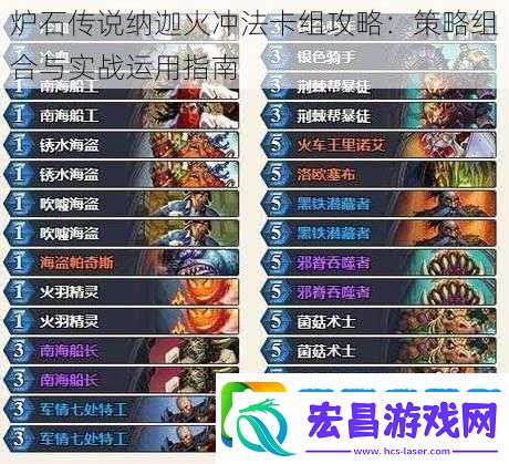 炉石传说纳迦火冲法卡组攻略