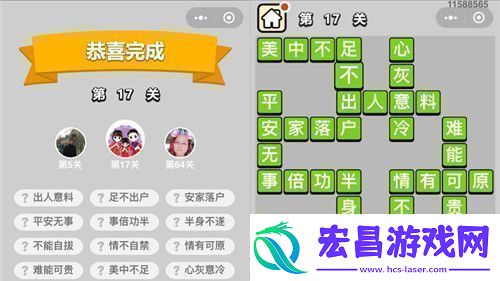 成语小秀才第17关通关攻略