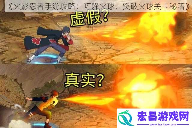 火影忍者手游攻略