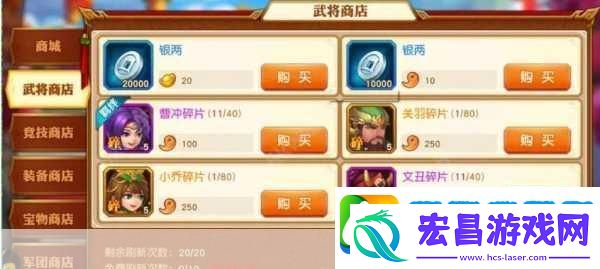 少年三国志名将商店探寻指南