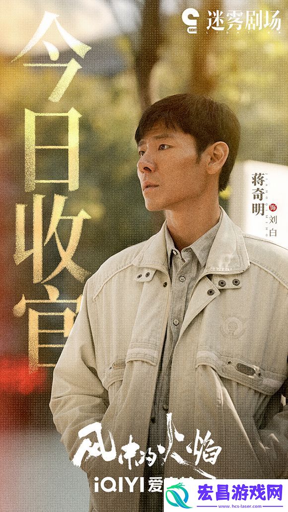 电视剧风中的火焰人性迷雾激荡引动全热议