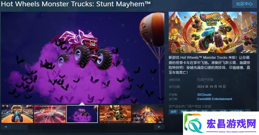 风火轮怪兽卡车