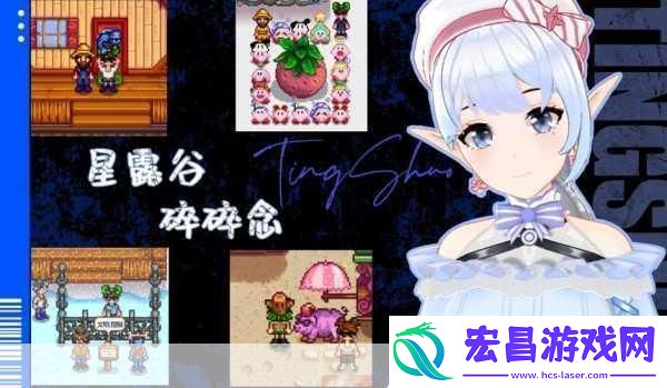 星露谷物语