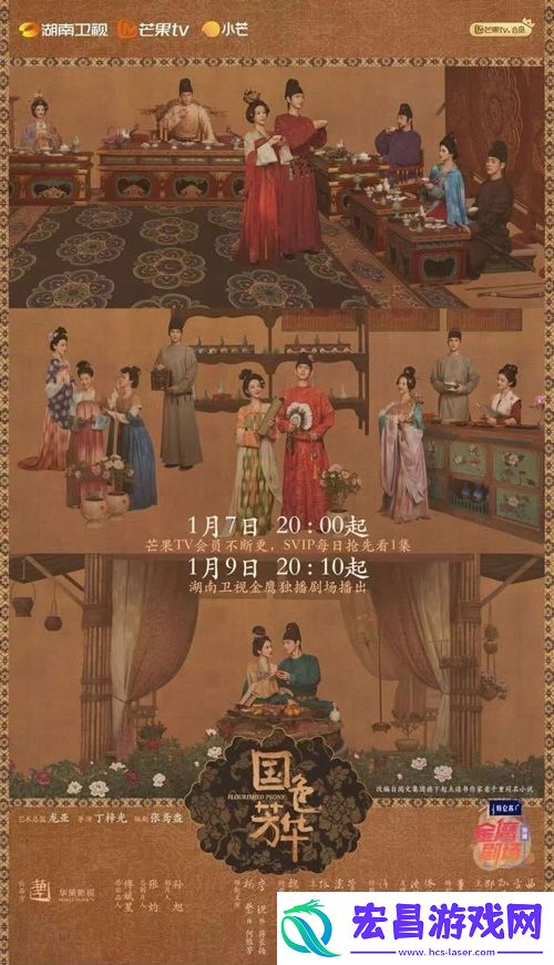 古装剧国色芳华热播