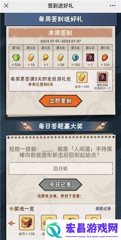 火影忍者手游7月1日正确答案火影忍者手游短按一技能