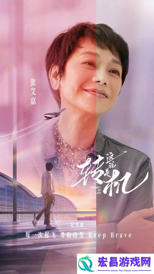 这就是转机纪实篇短剧篇今日开播