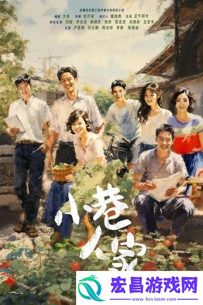小巷人家地域性声音设计营造身临其境感