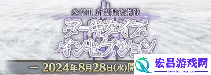 fgo日服2024年泳装活动怎么玩