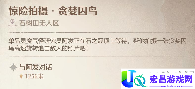 无限暖暖惊险拍摄贪婪囚鸟任务攻略