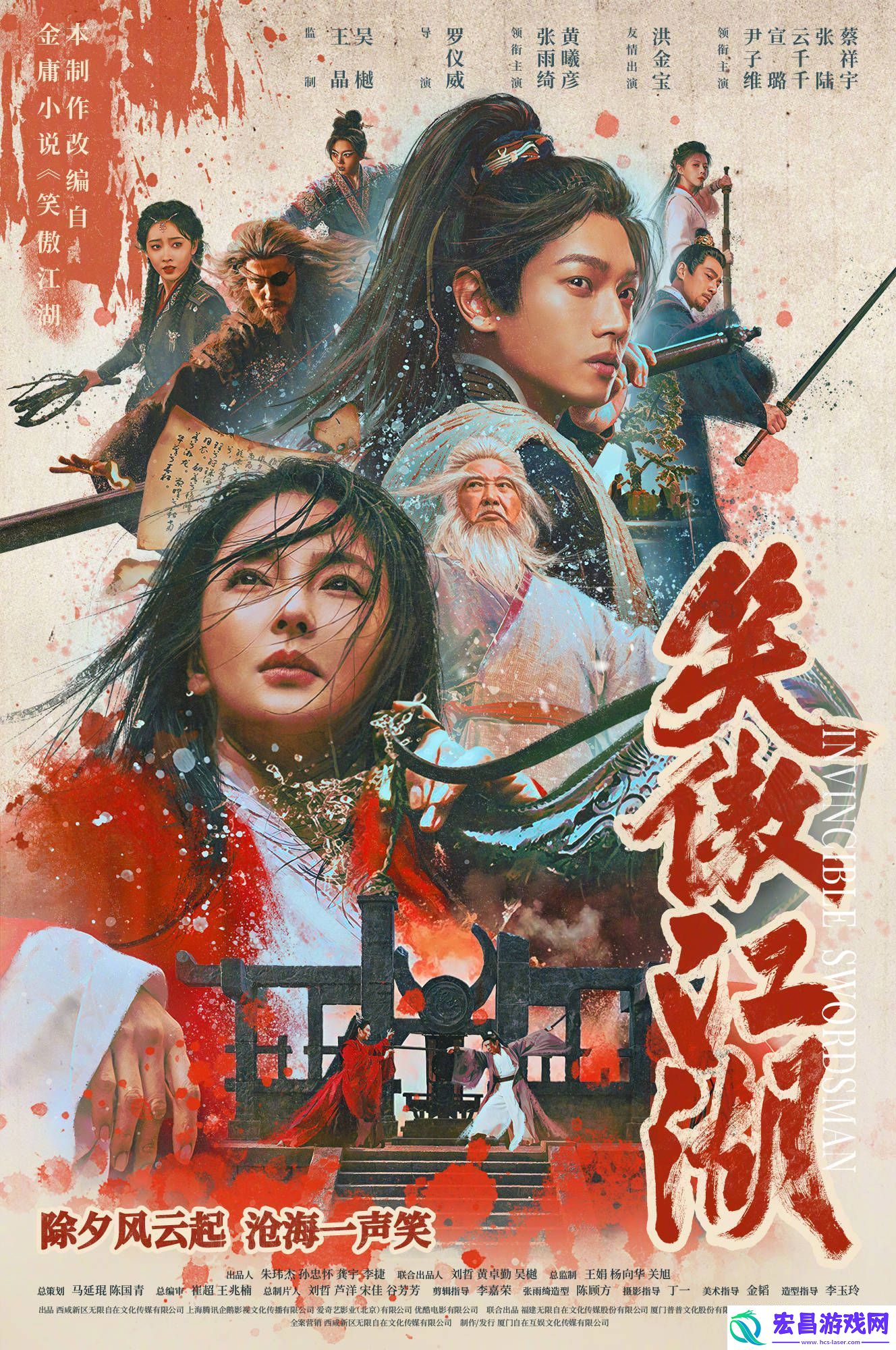 古装武侠电影笑傲江湖定档除夕上线