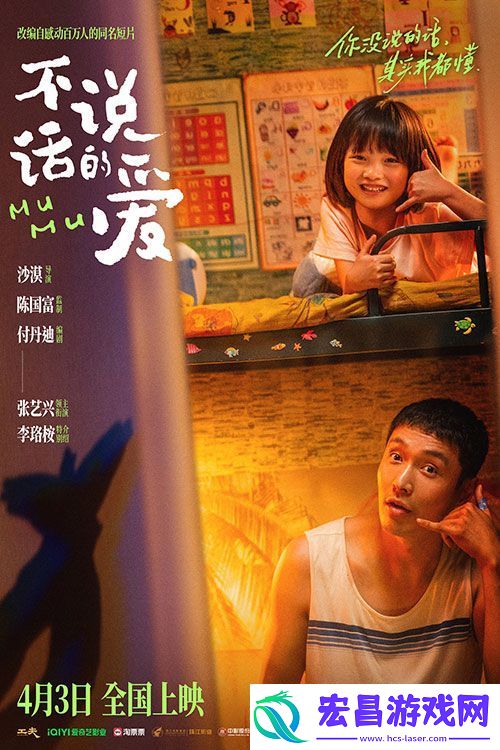 电影不说话的爱定档4月3日上映