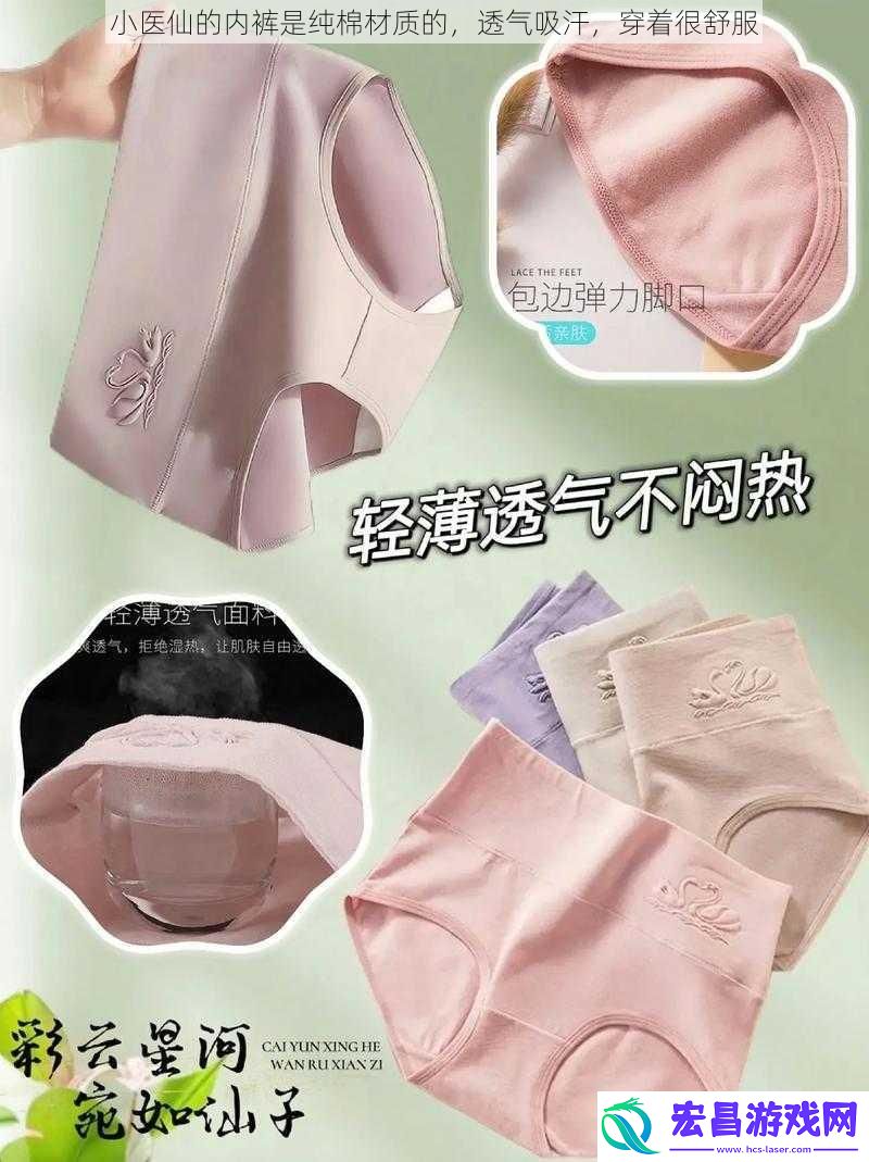 小医仙的内裤是纯棉材质的