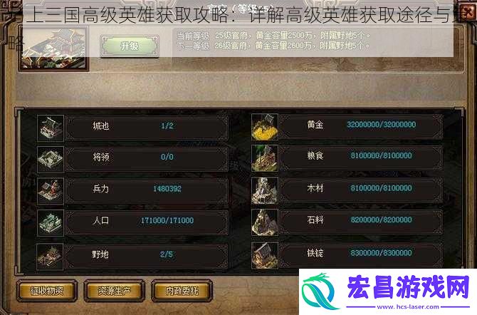 马上三国高级英雄获取攻略