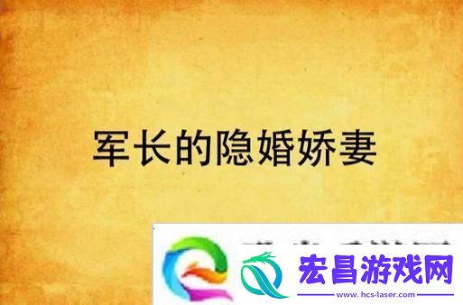 司令娇妻H高干1V1