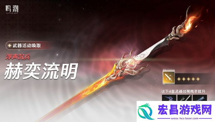 鸣潮