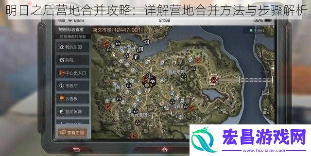 明日之后营地合并攻略