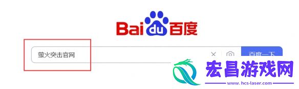 萤火突击pc端怎么下载