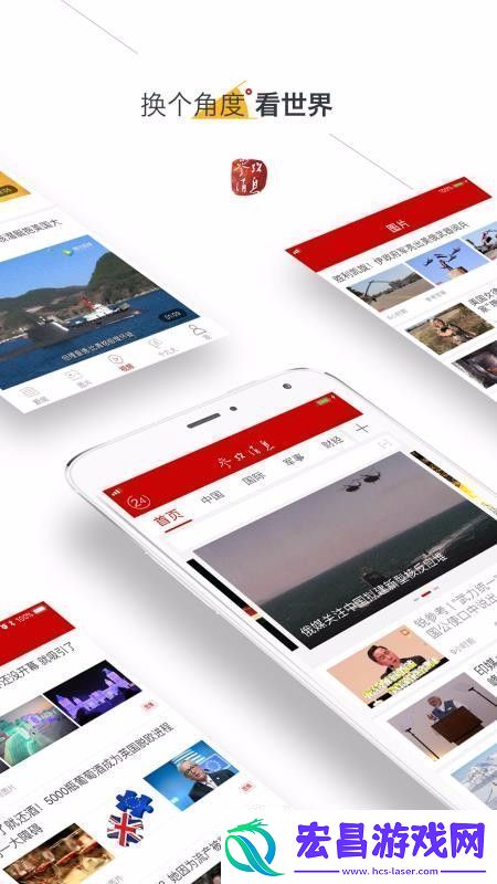 参考消息app下载参考消息手机版下载v2.3.3