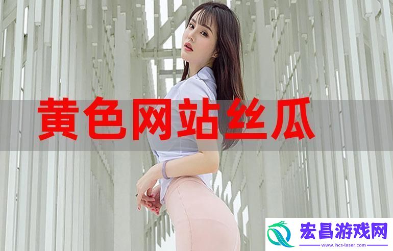 反问句加肯定句难道色倩站大全免费不让人心动吗
