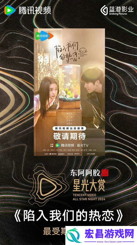 2025年腾讯视频最受期待作品陷入我们的热恋