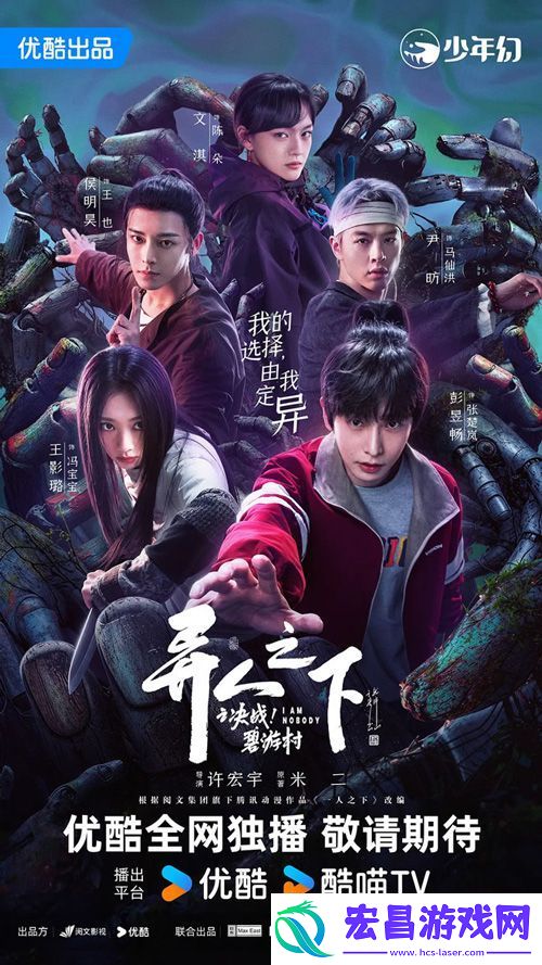 奇幻剧异人之下之决战！碧游村定档1月18日