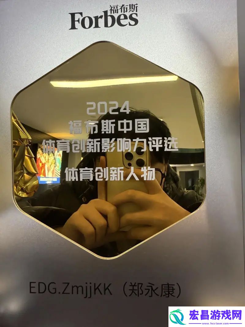 又获奖了康！ZmjjKK晒出2024福布斯中国体育创新人物奖