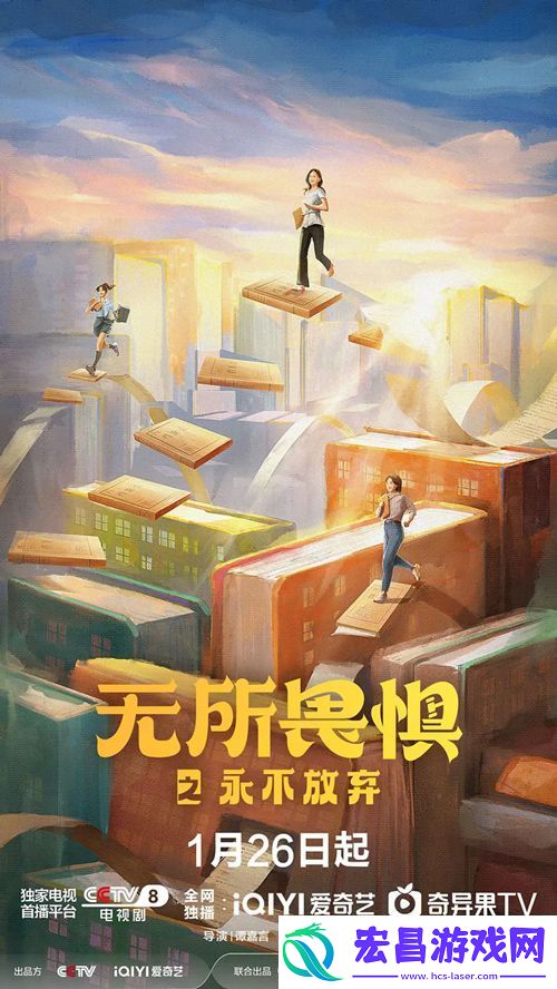 律政剧无所畏惧之永不放弃1月26日央视播出